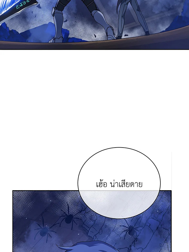 Necromancer Academy’s Genius Summoner ตอนที่ 46 หน้า 116