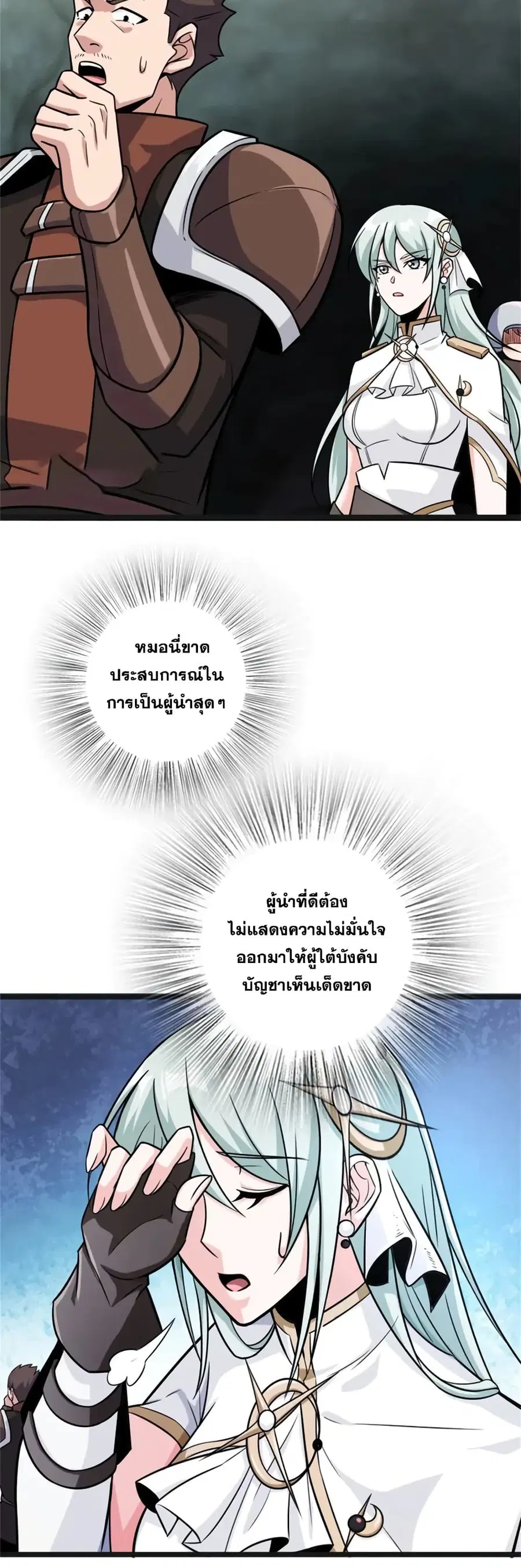 Release That Witch ตอนที่ 471 หน้า 11