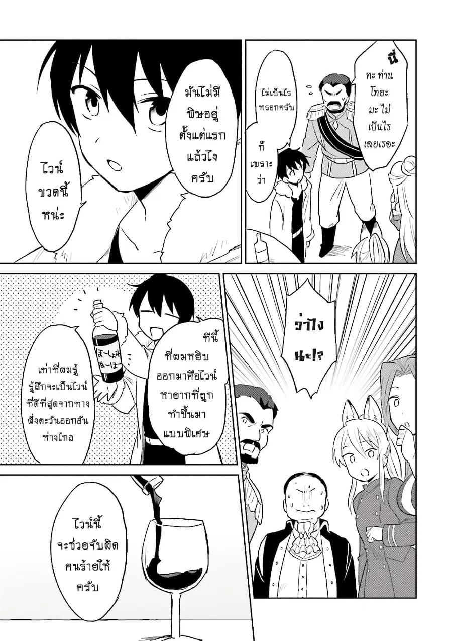 In Another World With My Smartphone ตอนที่ 10.1 หน้า 4