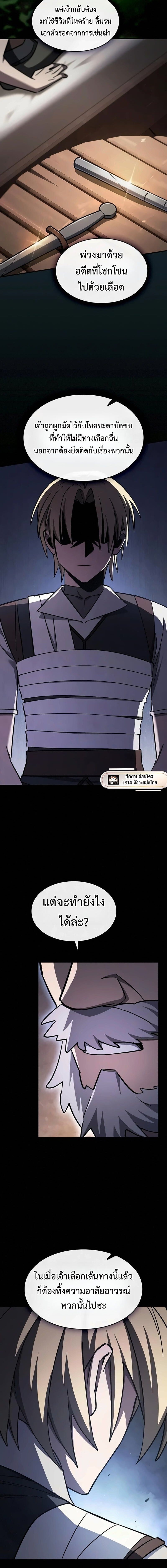 The Sword-Eating Swordmaster ซอร์ดมาสเตอร์ผู้กลืนกินศาสตรา ตอนที่ 21 หน้า 20