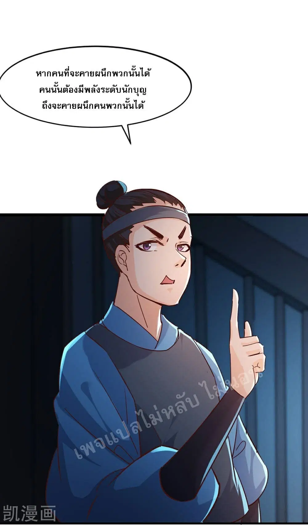 My Harem is All Female Students ตอนที่ 38 หน้า 24
