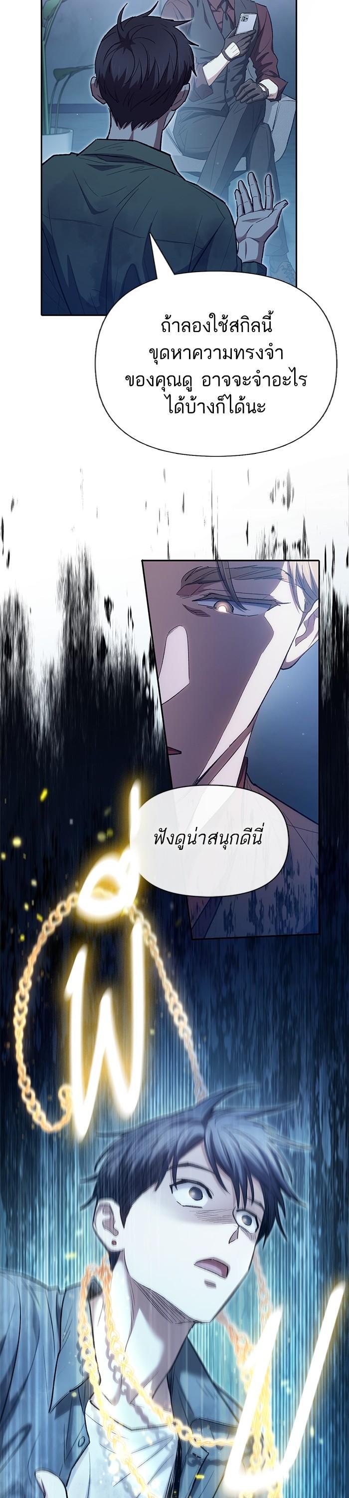 My S-Class Hunters (The S-Classes That I Raised) ตอนที่ 132 หน้า 13