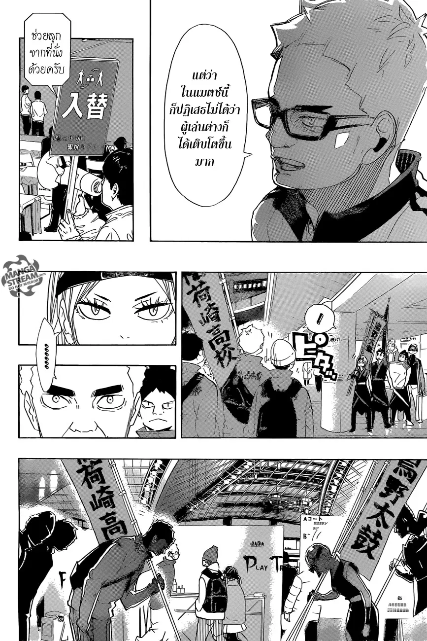 Haikyuu!! ตอนที่ 291 หน้า 11