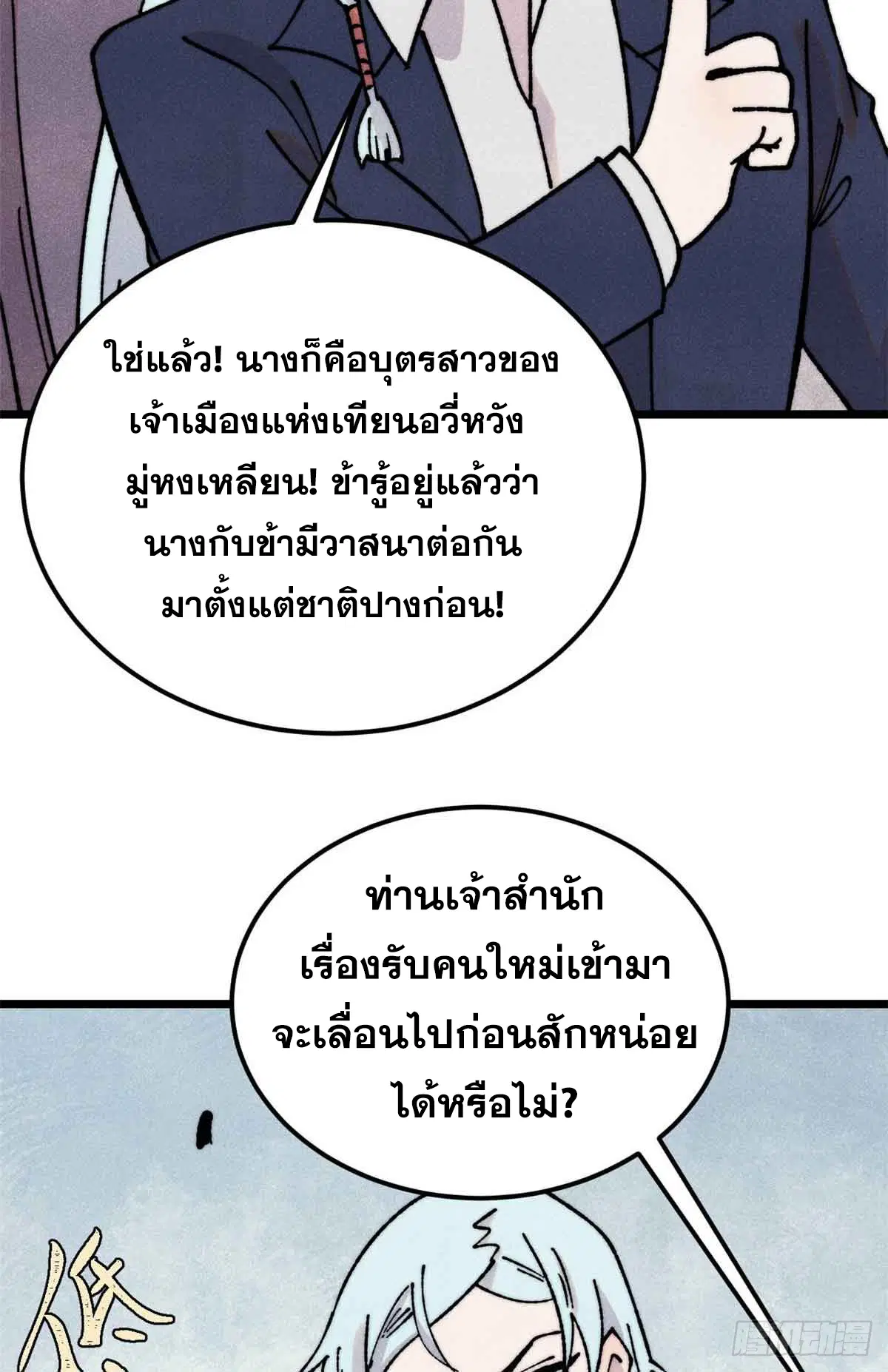 All Hail the Sect Leader ตอนที่ 382 หน้า 11