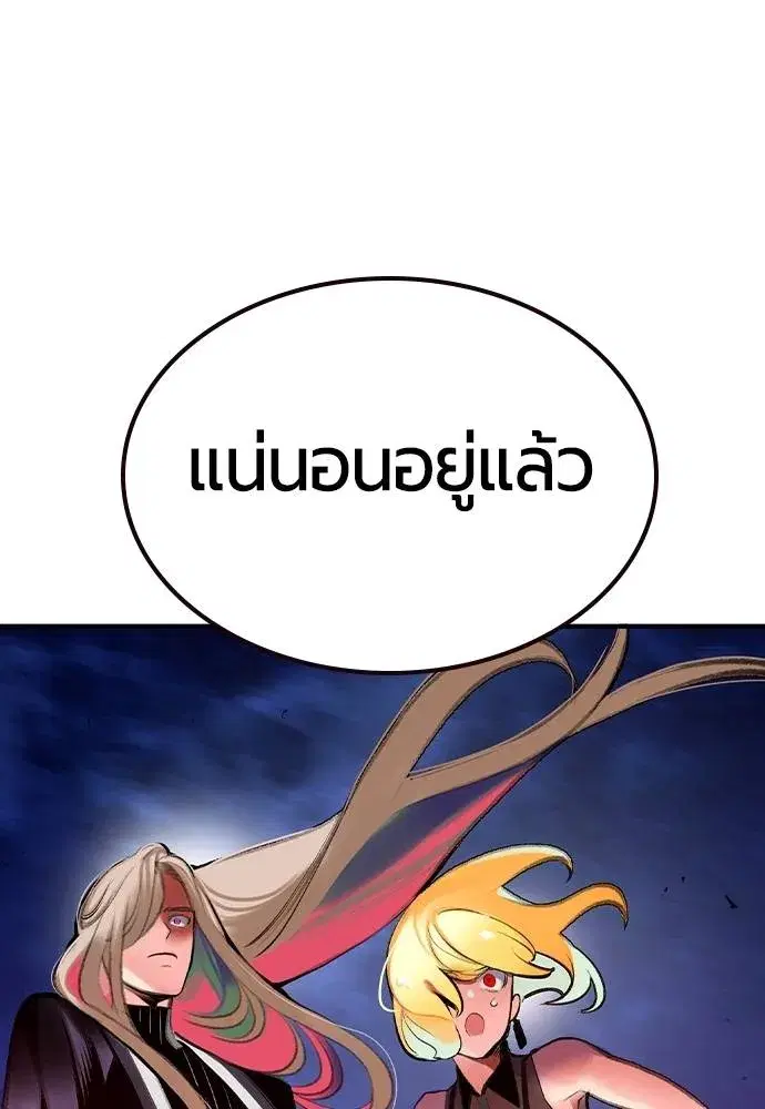 Jungle Juice ตอนที่ 132 หน้า 88