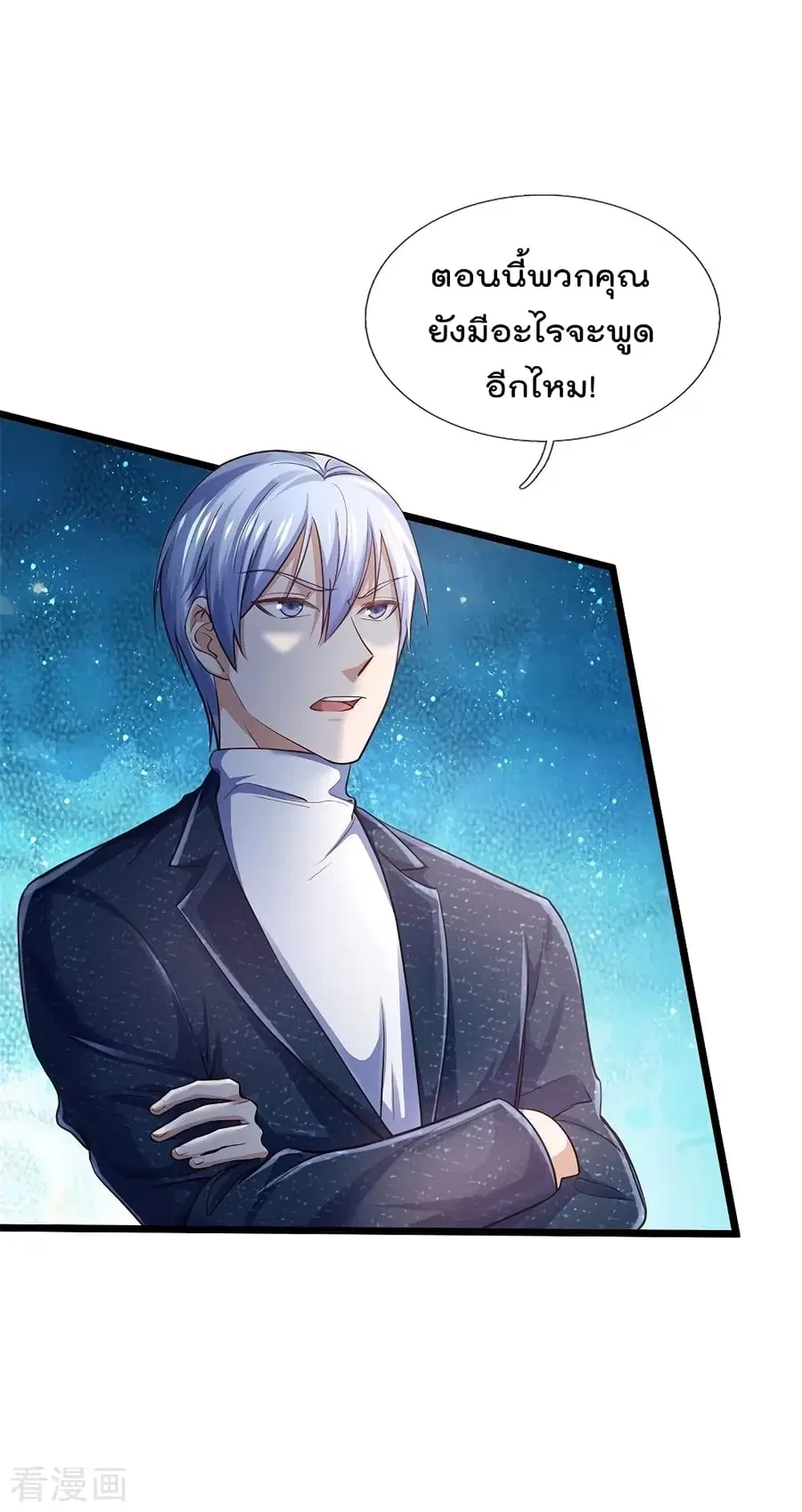 I’m the Great Immortal ตอนที่ 208 หน้า 7