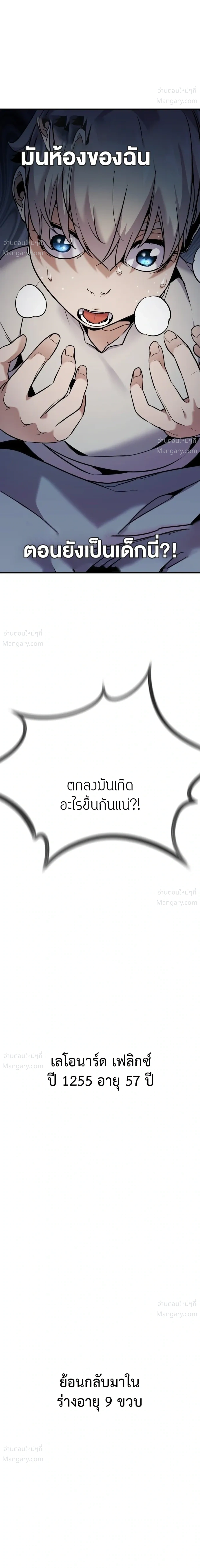 This Time, I’m a 10th Circle Archmage – ชาตินี้ฉันคือมหาจอมเวท 10 วงแหวน ตอนที่ 1 หน้า 55