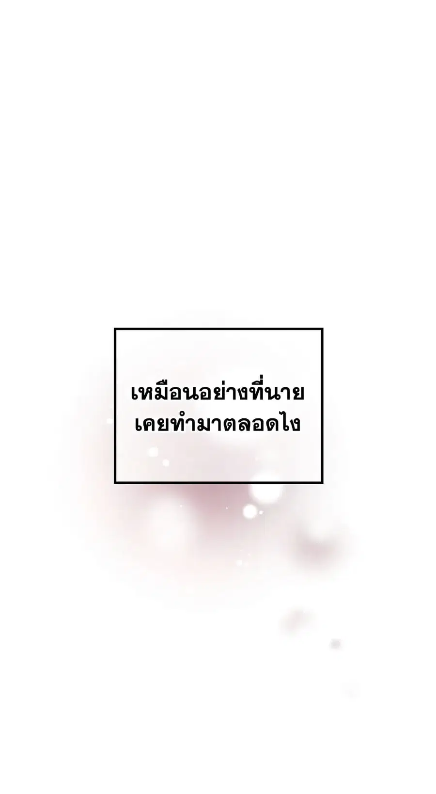 Death Is The Only Ending For The Villainess ตอนที่ 55 หน้า 40