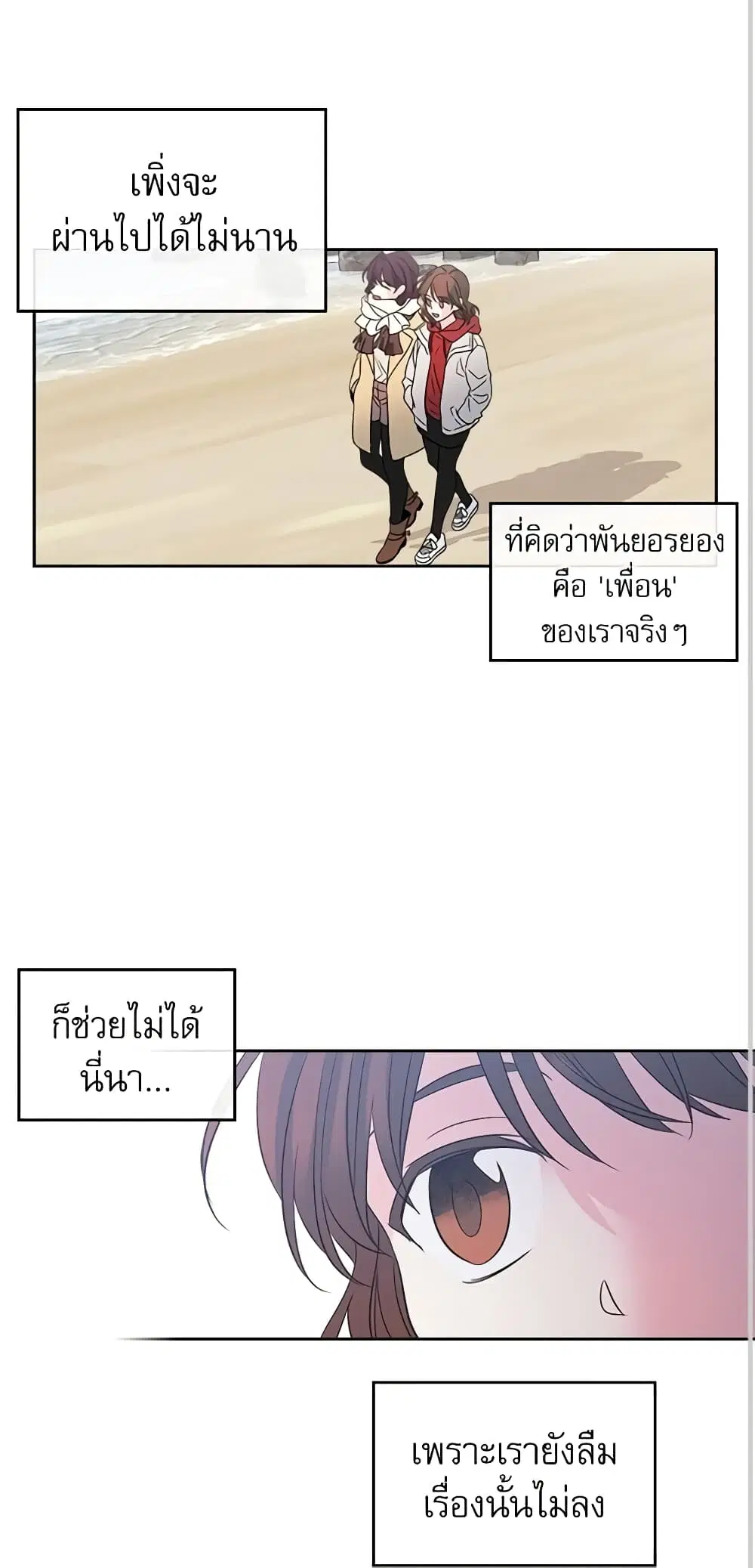 My Life as an Internet Novel ตอนที่ 12 หน้า 30