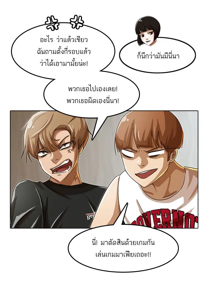 Random Chat ตอนที่ 42 หน้า 39