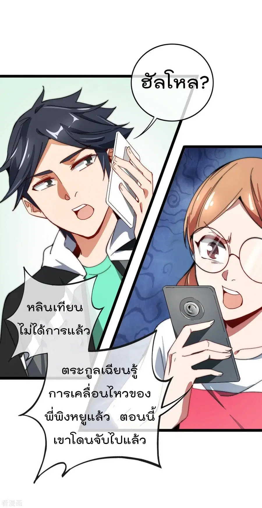 I am The Richest in The World ตอนที่ 57 หน้า 31