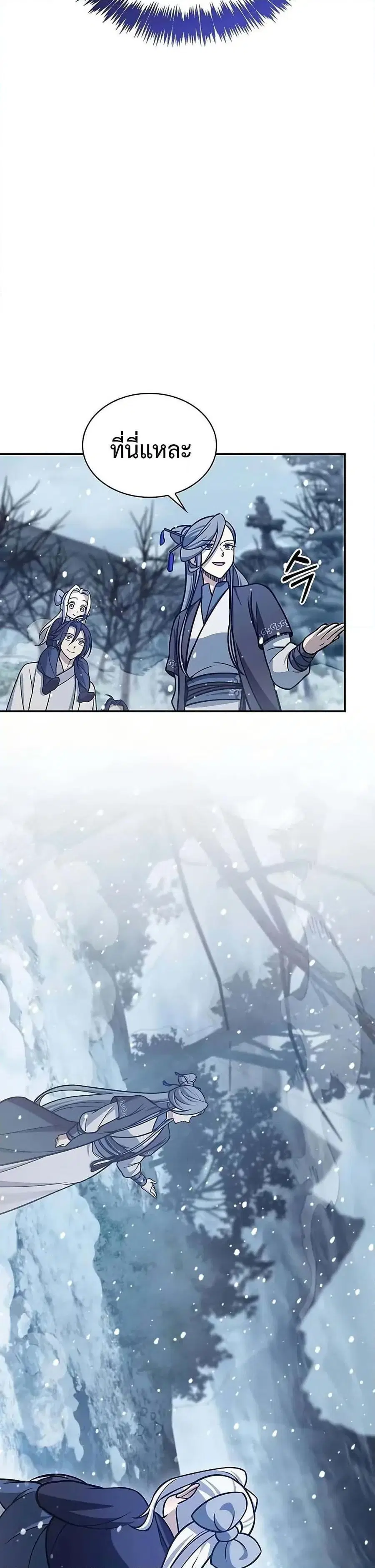 Heavenly Grand Archive’s Young Master ตอนที่ 108 หน้า 43