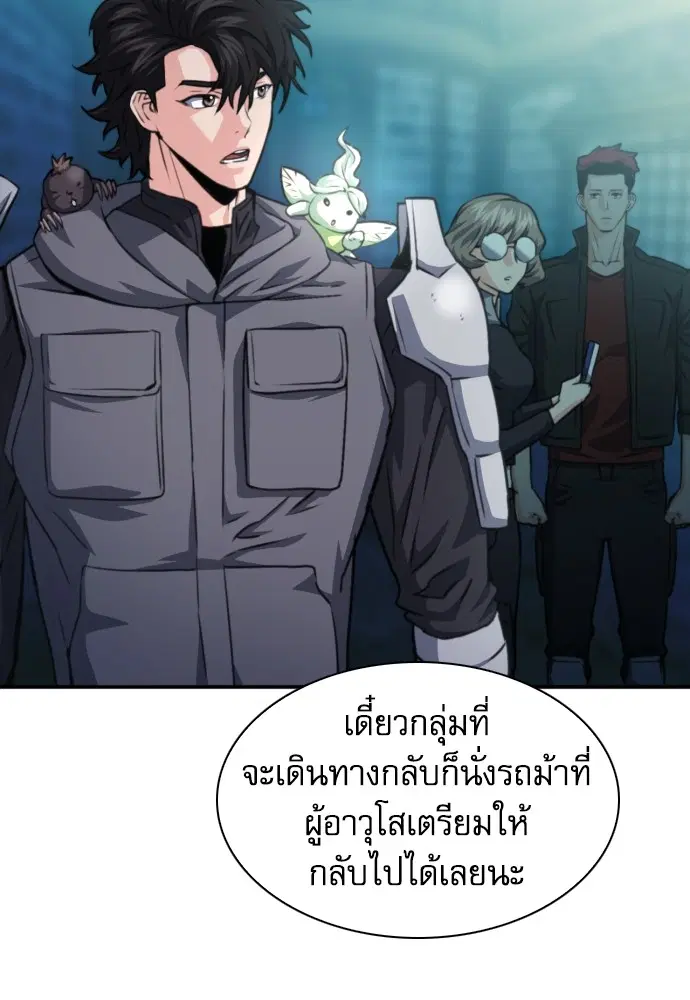 The Druid of Seoul Station ตอนที่ 161 หน้า 103