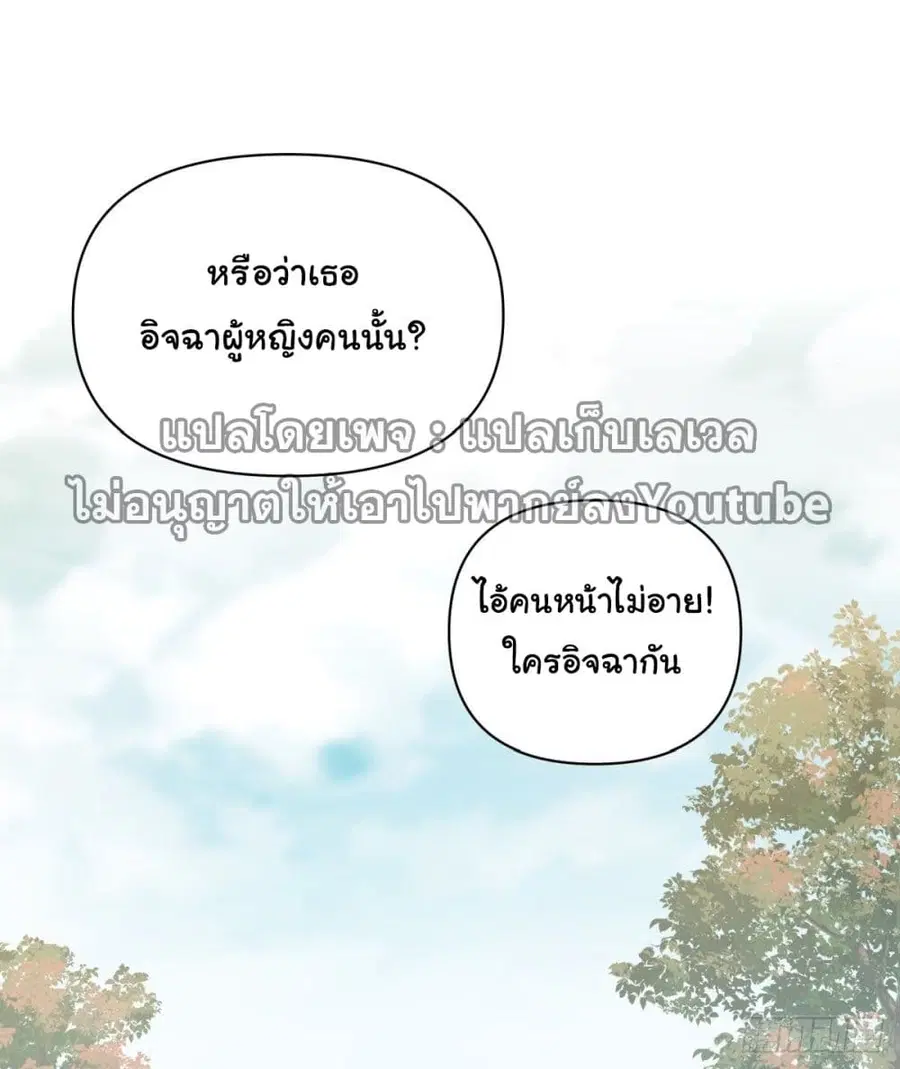 I Really Don’t Want to be Reborn ตอนที่ 46 หน้า 31