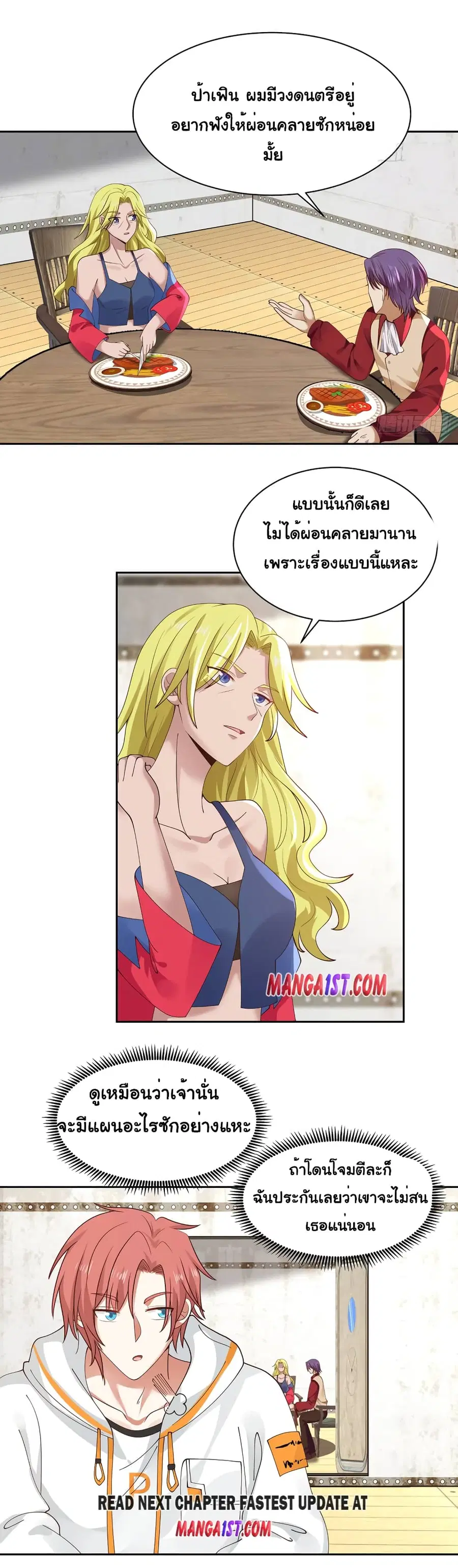 I Have a Dragon in My Body ตอนที่ 371 หน้า 11