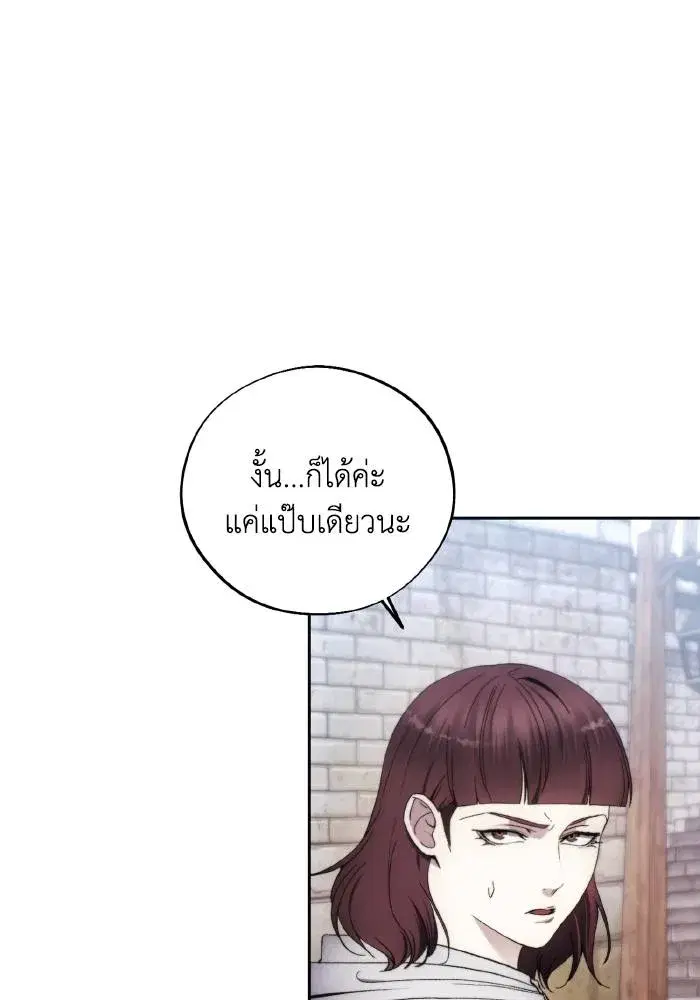 How to Live as a Villain ตอนที่ 103 หน้า 88