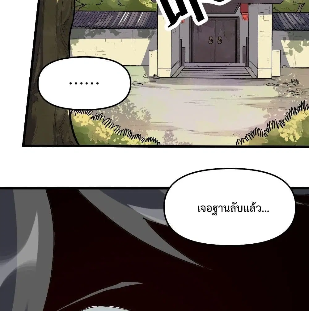 It Turns Out That I Am A Big Cultivator ตอนที่ 12 หน้า 37