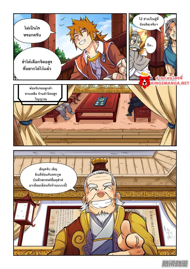 Tales of Demons and Gods ตอนที่ 90 หน้า 14
