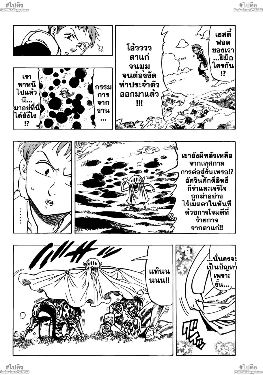 Nanatsu no Taizai ตอนที่ 44 หน้า 18
