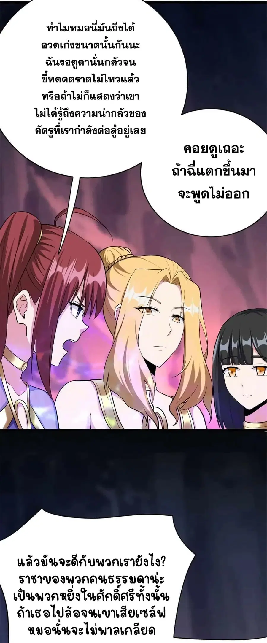 Release That Witch ตอนที่ 445 หน้า 20