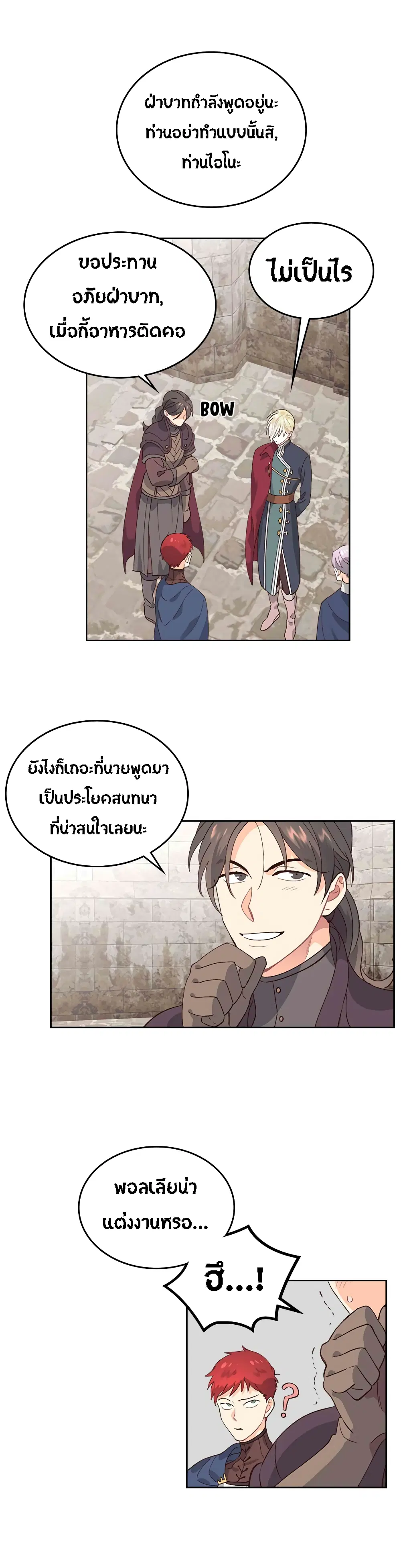 The Knight and Her Emperor ตอนที่ 51 หน้า 18