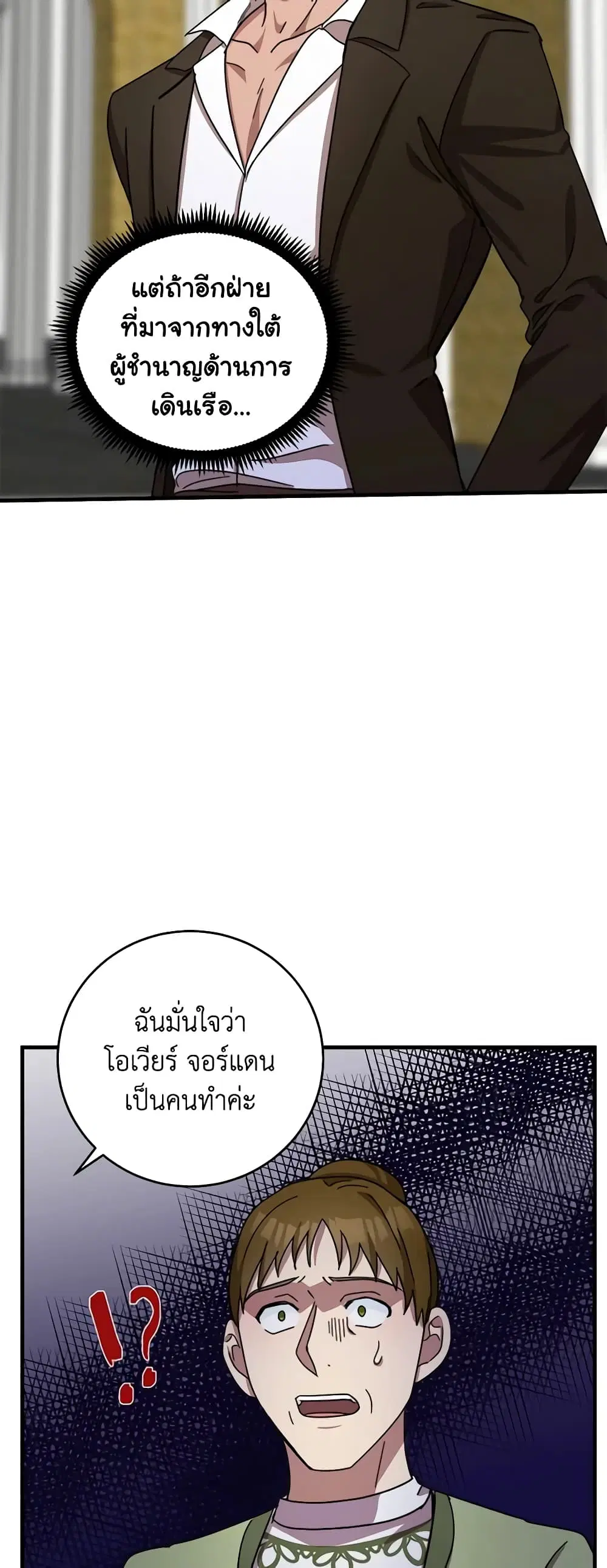 The Villainess Lives Again ตอนที่ 66 หน้า 33