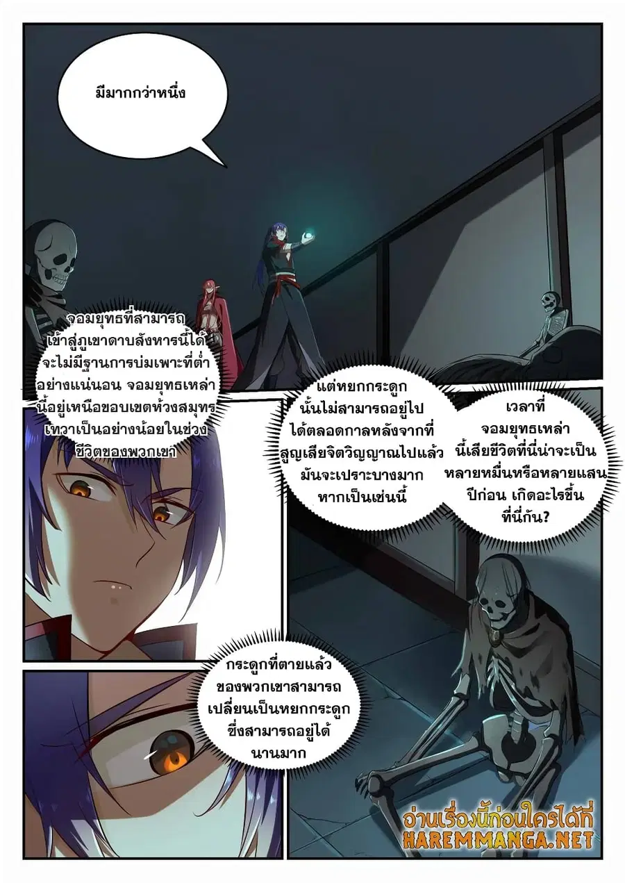 Bailian Chengshen ตอนที่ 690 หน้า 6