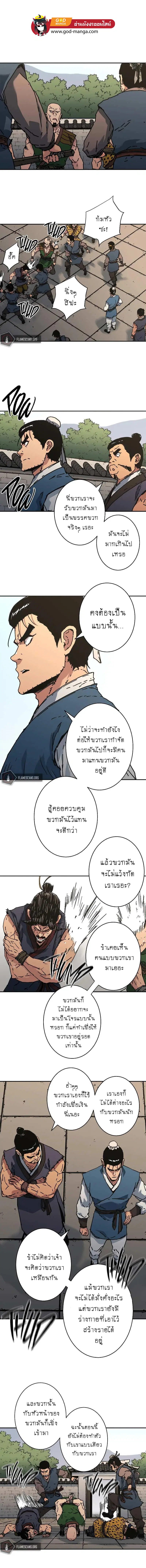 Peerless Dad ตอนที่ 201 หน้า 4