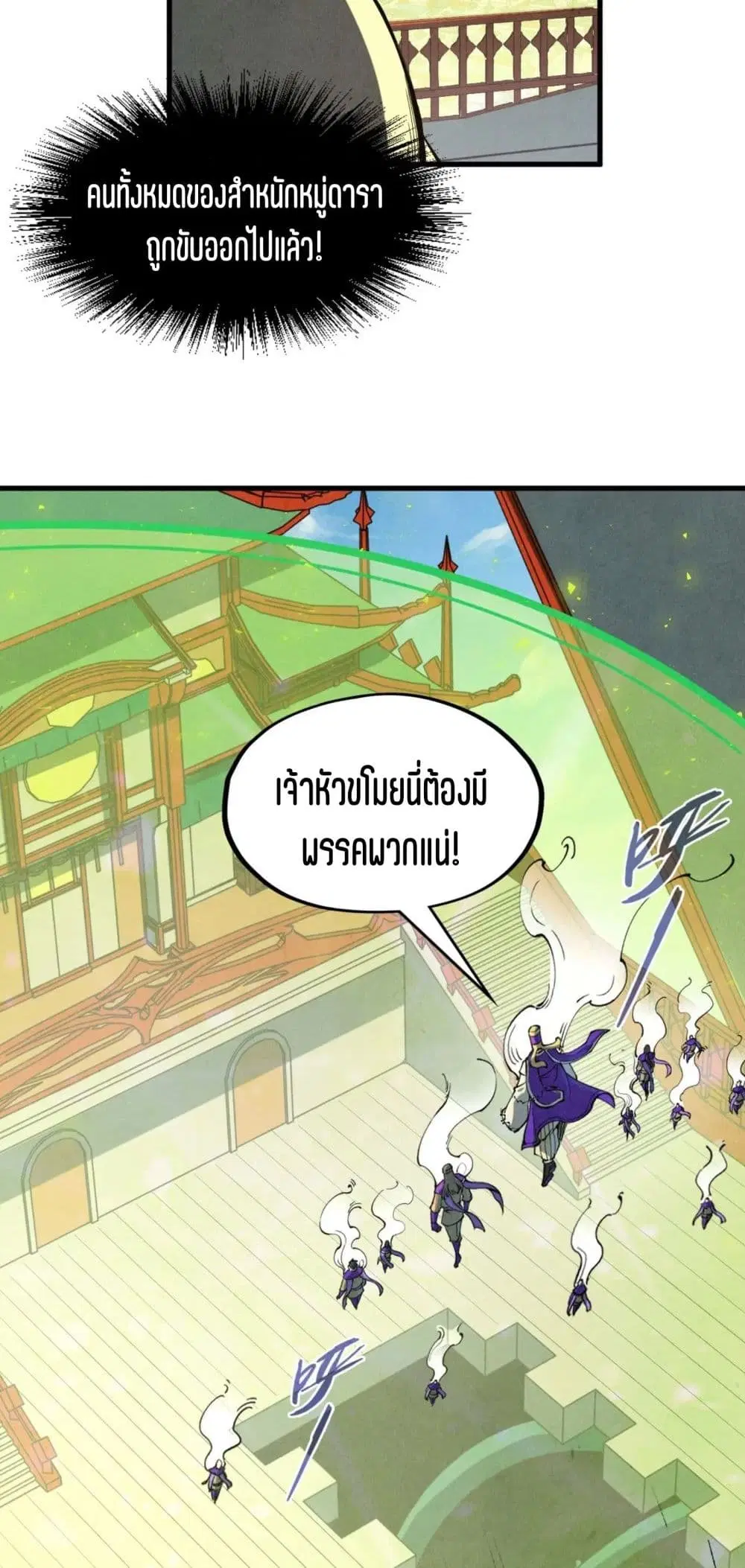 The Eternal Supreme ตอนที่ 196 หน้า 33