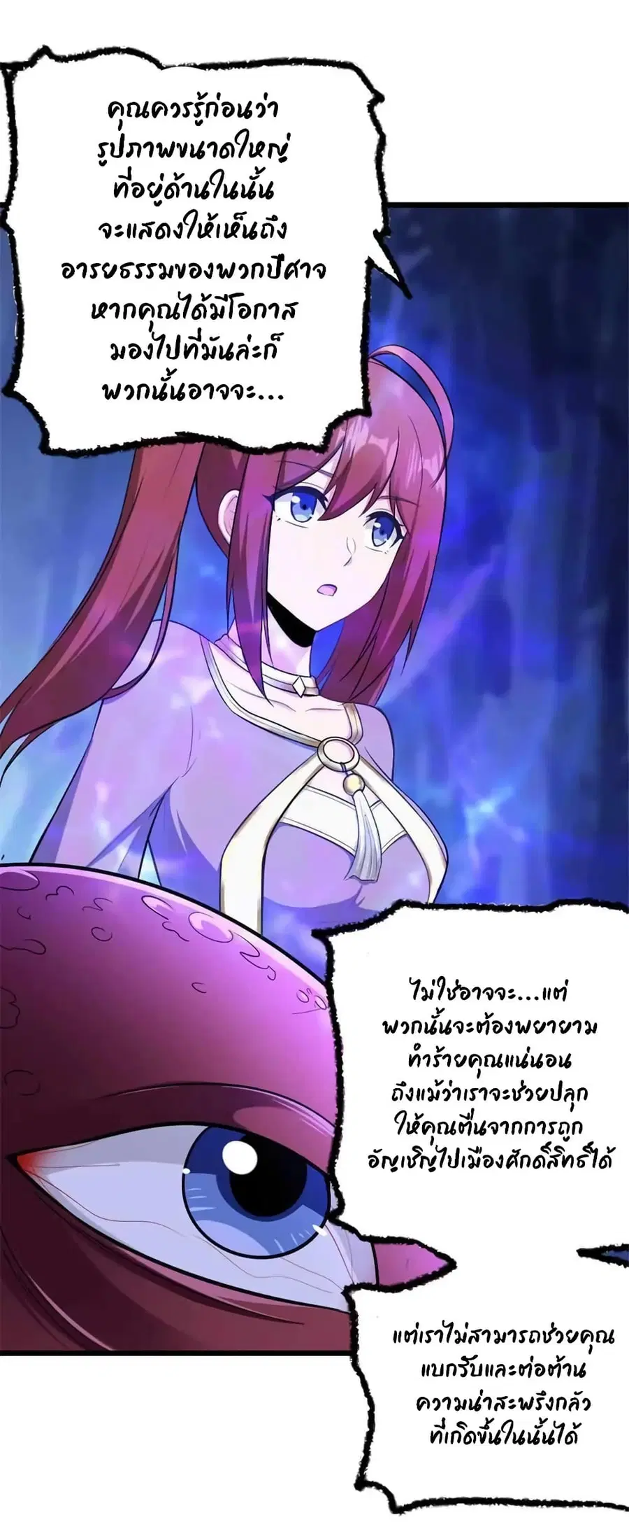 Release That Witch ตอนที่ 445 หน้า 8