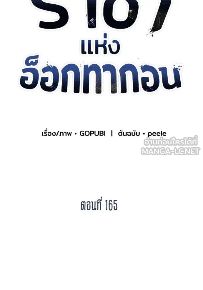 King of the Octagon ตอนที่ 165 หน้า 13
