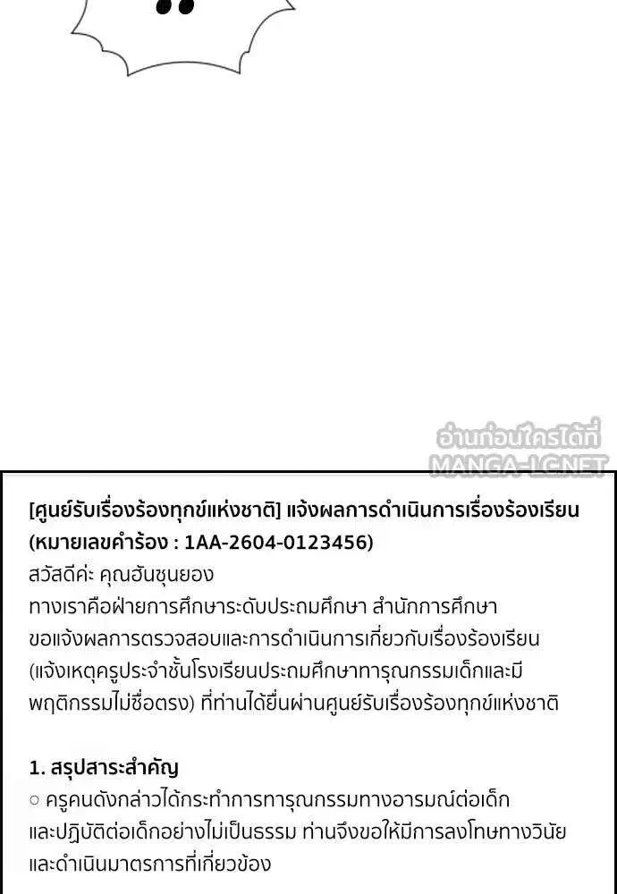 True Education ตอนที่ 246 หน้า 51