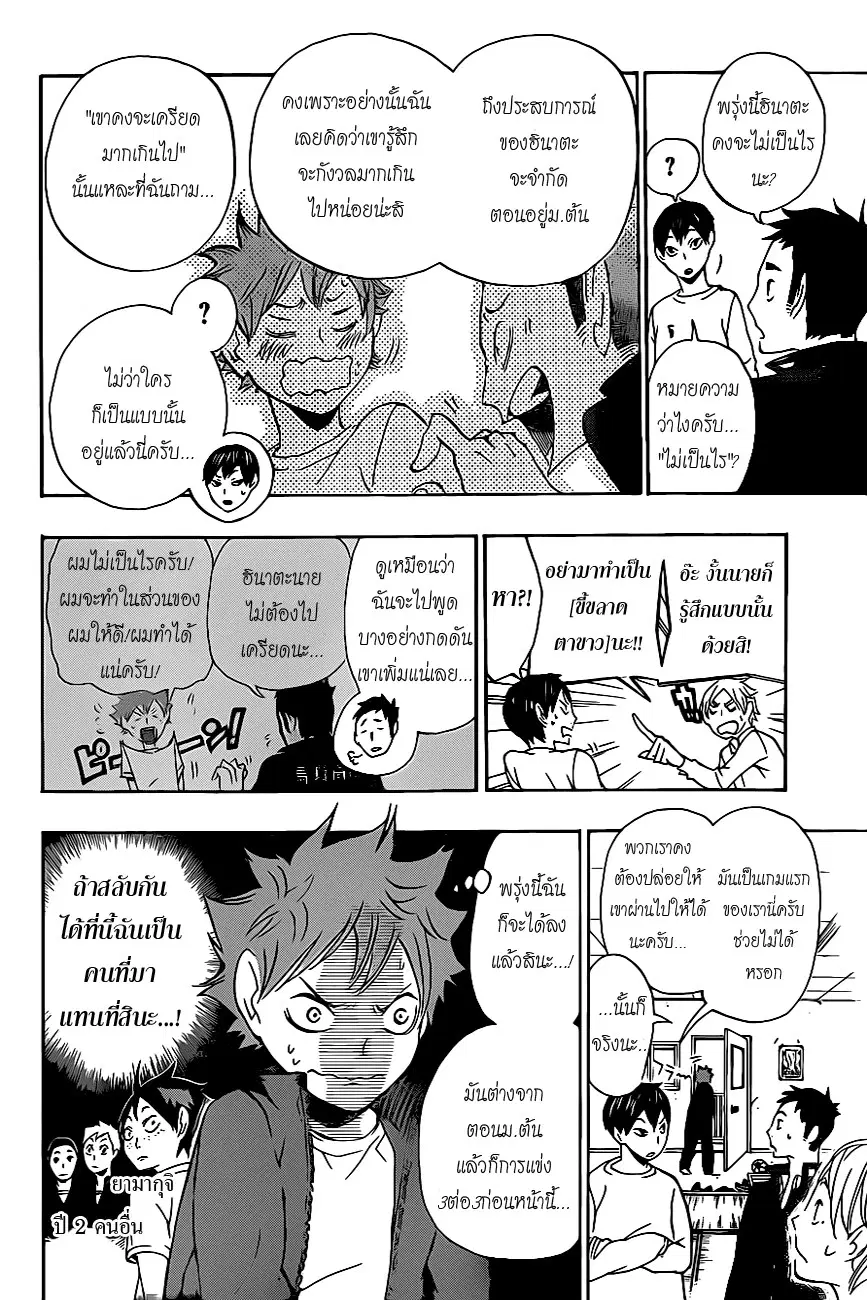 Haikyuu!! ตอนที่ 10 หน้า 20