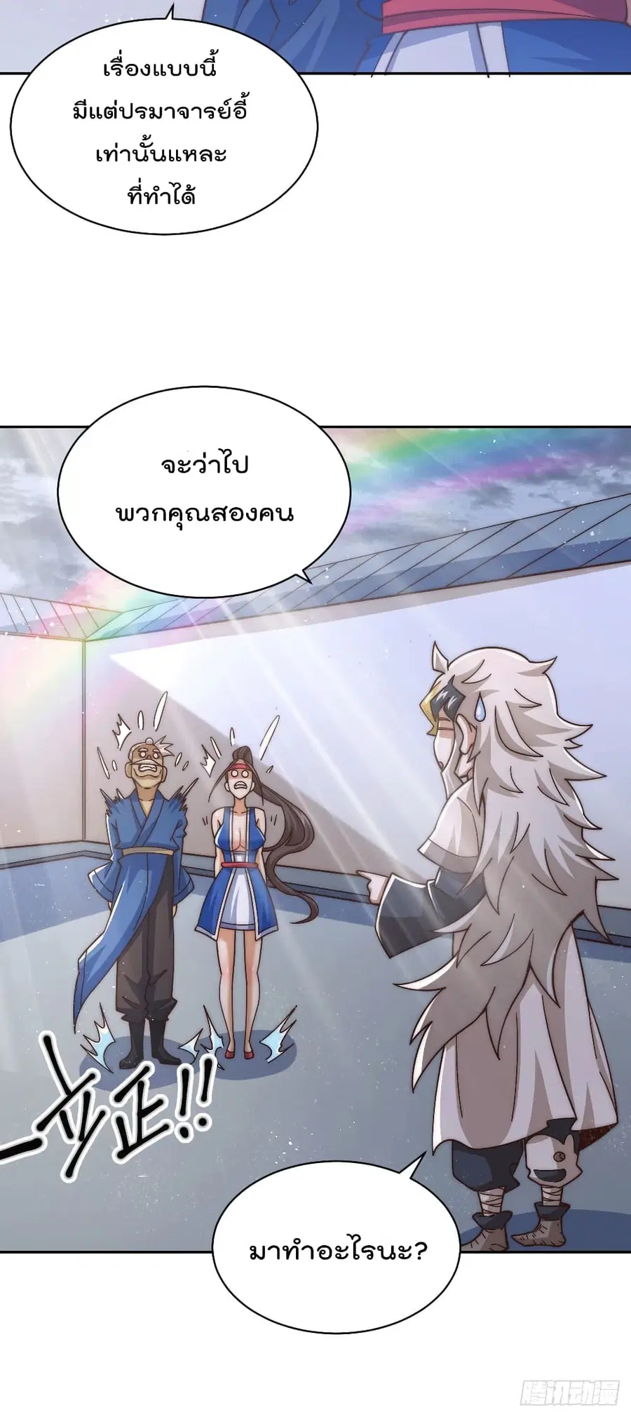 Who is your Daddy ตอนที่ 10 หน้า 9