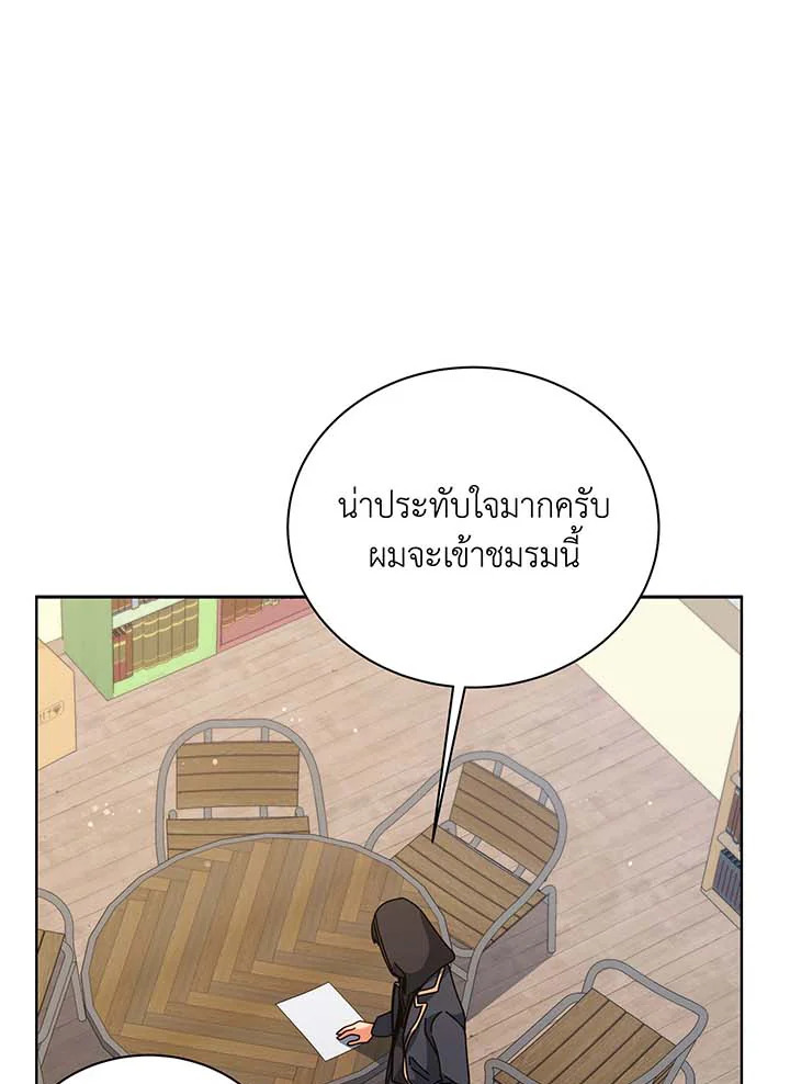 Necromancer Academy’s Genius Summoner ตอนที่ 102 หน้า 58
