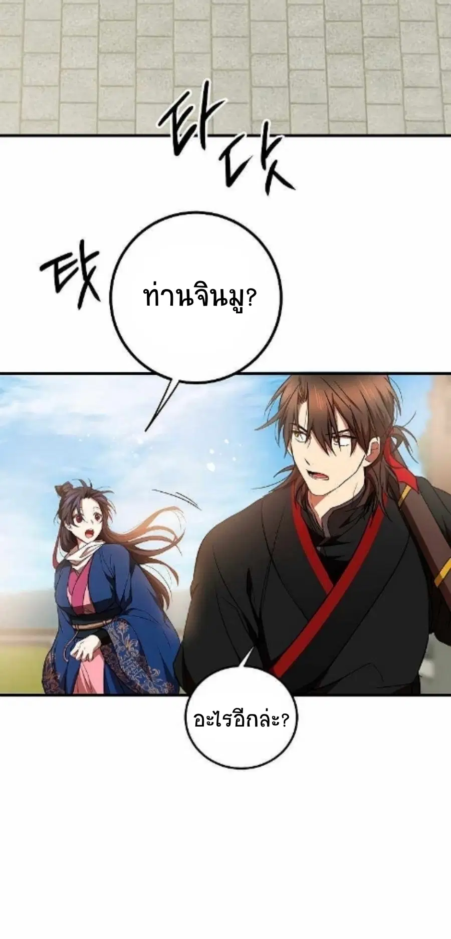 Path of the Shaman ตอนที่ 78 หน้า 44
