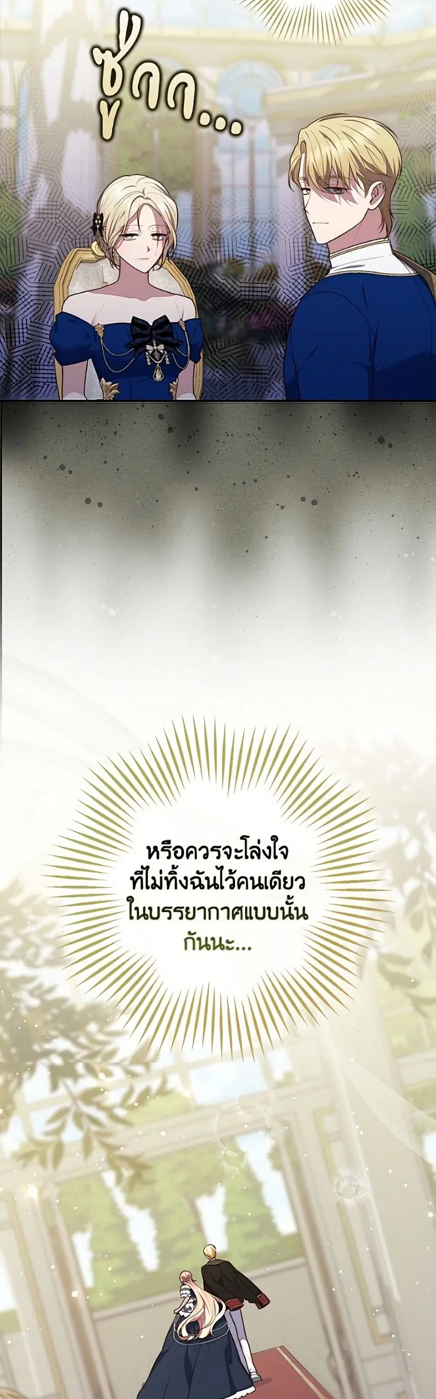 Fortune-Telling Lady ตอนที่ 148 หน้า 9