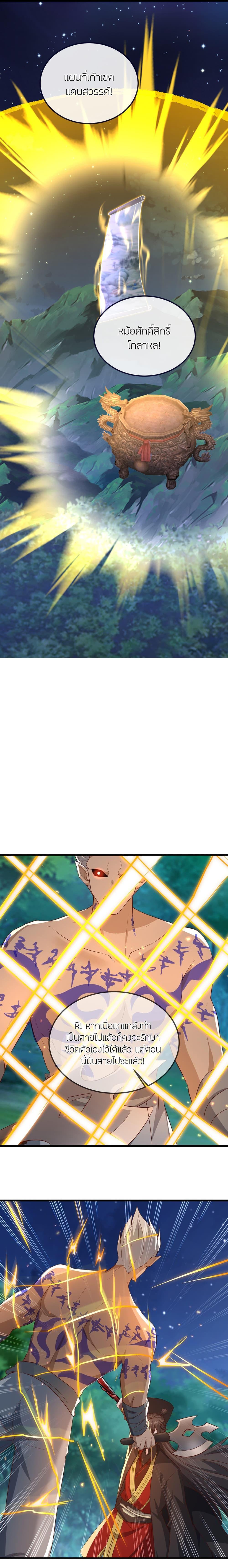 Banished Disciple’s Counterattack ราชาอมตะผู้ถูกขับไล่ ตอนที่ 498 หน้า 14