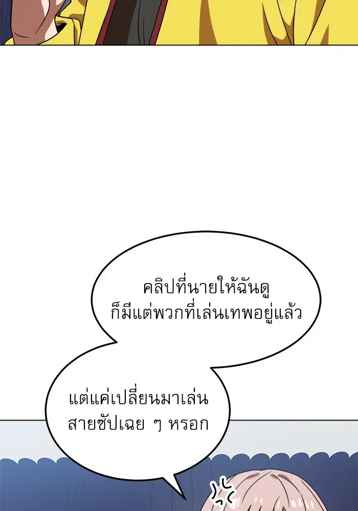 Double Click ตอนที่ 75 หน้า 136