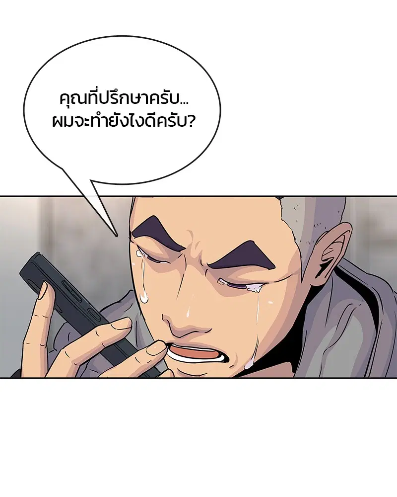 Kitchen Soldier ตอนที่ 83 หน้า 79