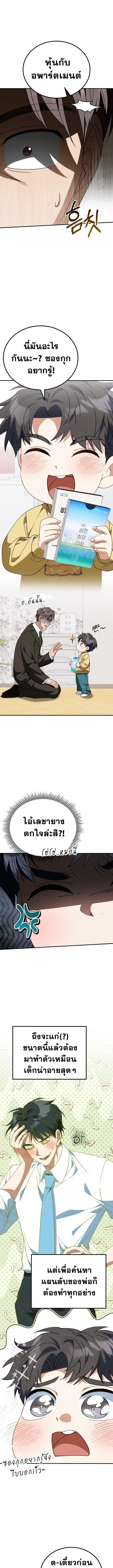I Will Raise This Family to Greatness ซีอีโอกตัญญูจะกอบกู้ครอบครัวนี้เอง! ตอนที่ 23 หน้า 3