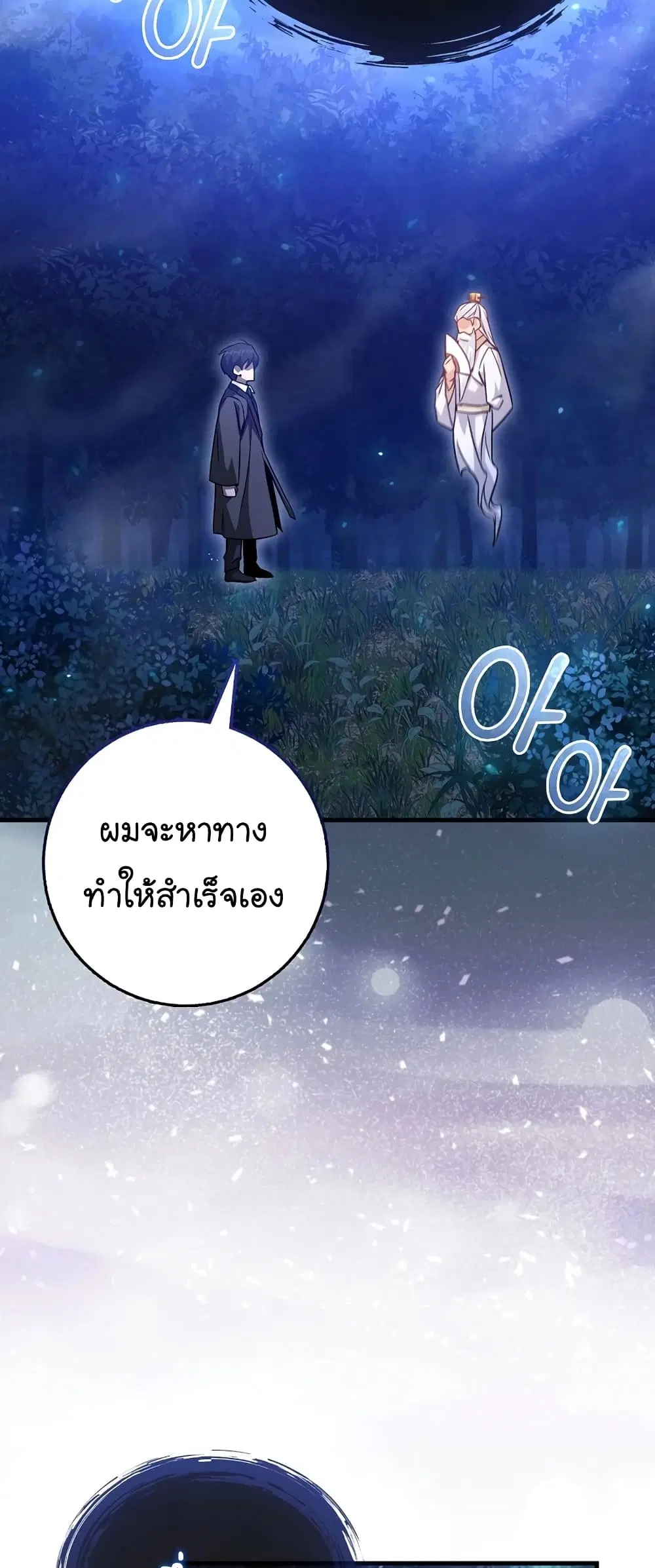 Return of the Martial Arts Genius ตอนที่ 3 หน้า 6