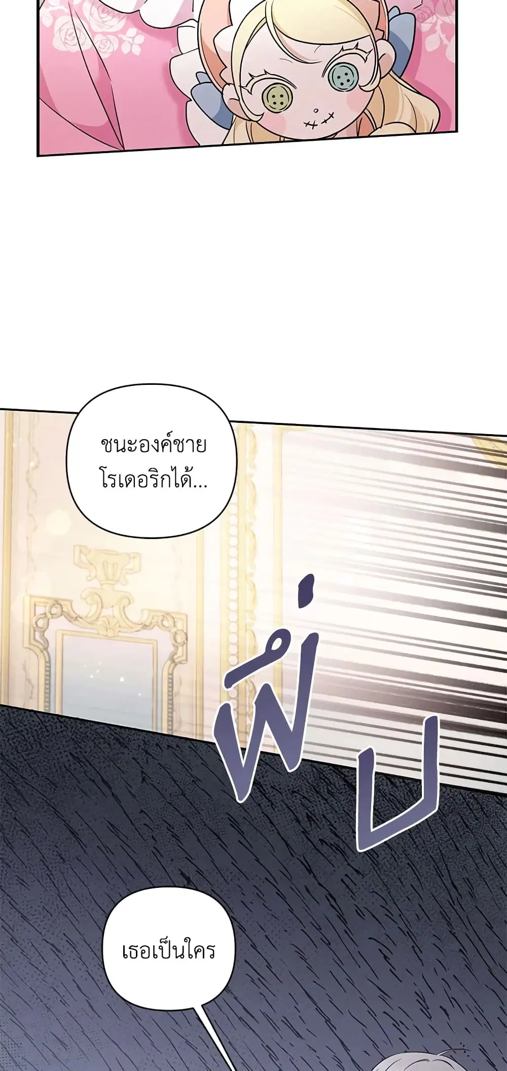The Wicked Little Princess ตอนที่ 56 หน้า 33