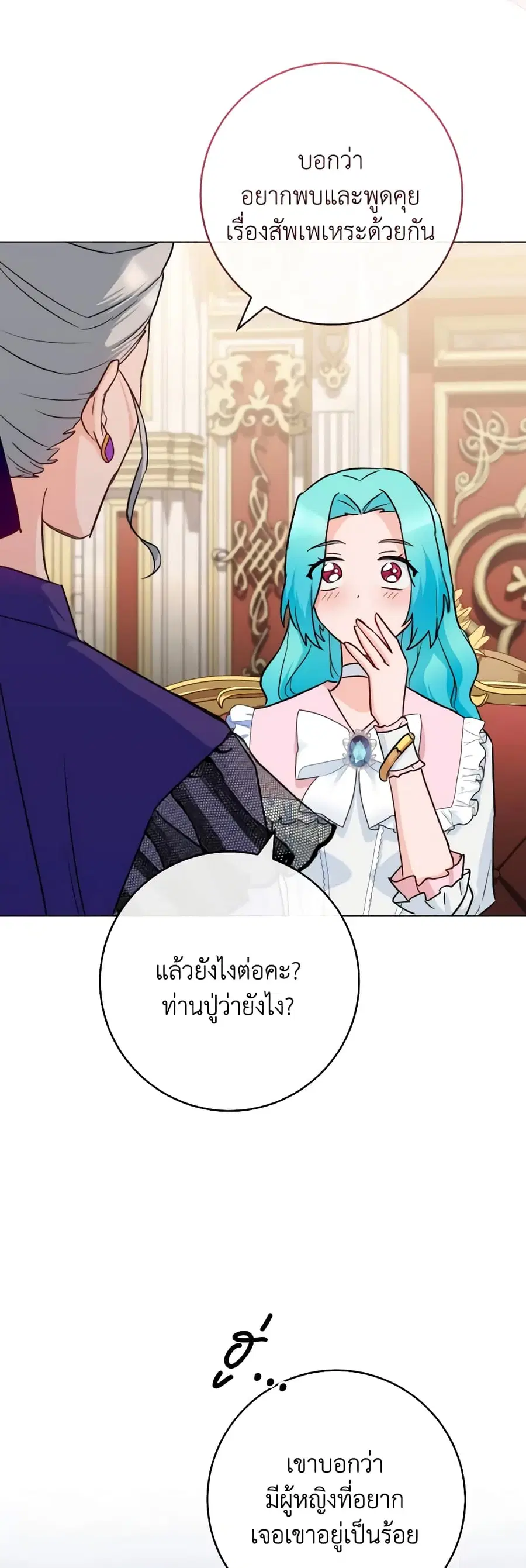 The Young Lady Is a Royal Chef ตอนที่ 133 หน้า 31