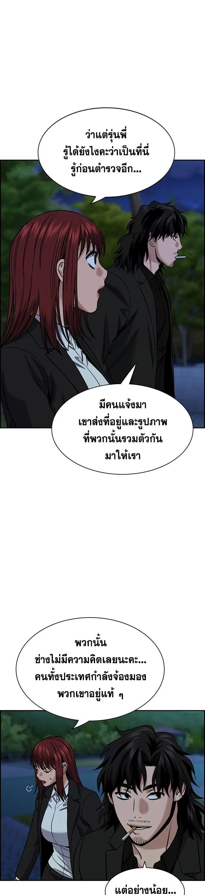 True Education ตอนที่ 146 หน้า 39