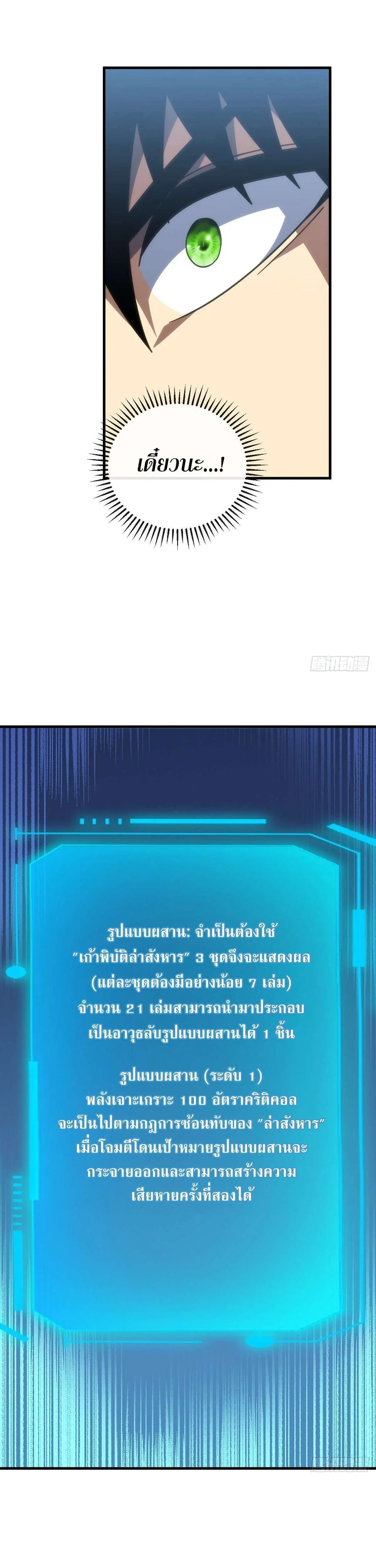 The Lord of Wheel of Destiny ตอนที่ 258 หน้า 25