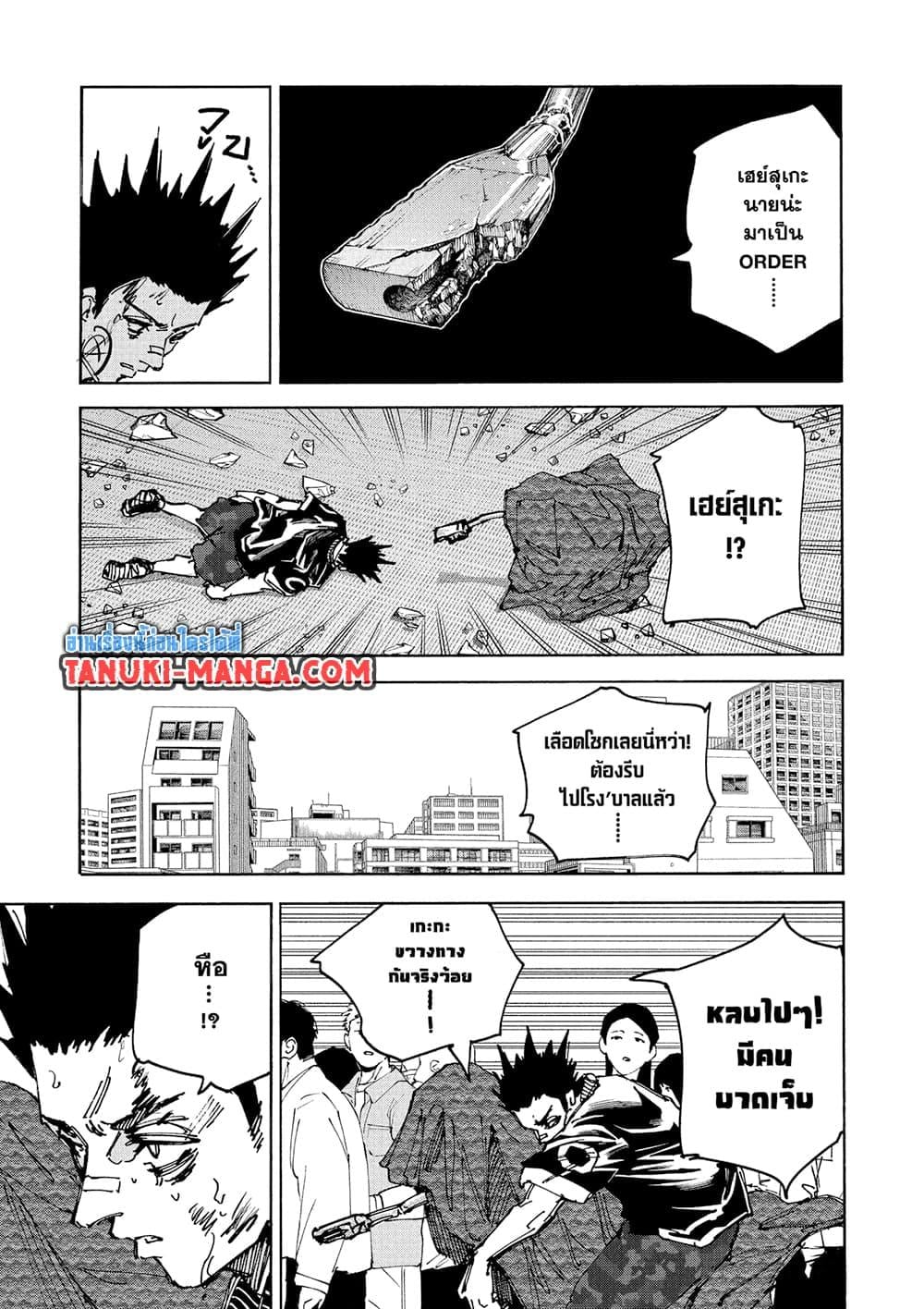 Sakamoto Days ตอนที่ 231 หน้า 3