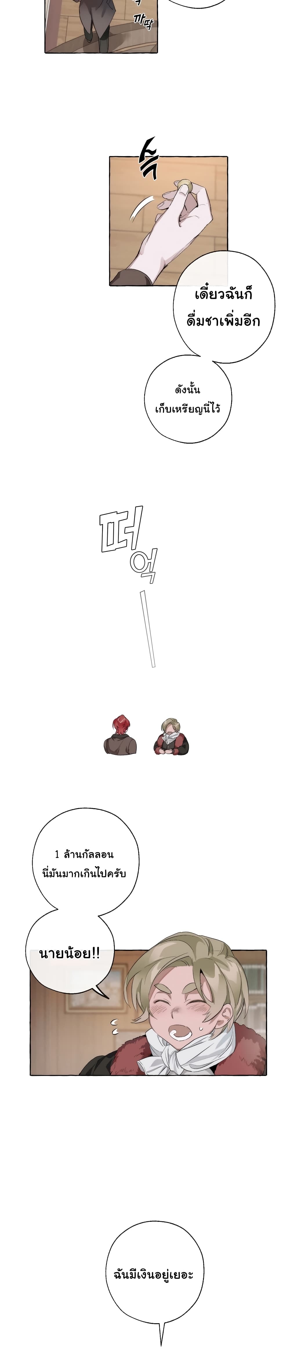 Trash of the Count’s Family คุณชายไม่เอาไหนแห่งตระกูลเคานต์ ตอนที่ 2 หน้า 9