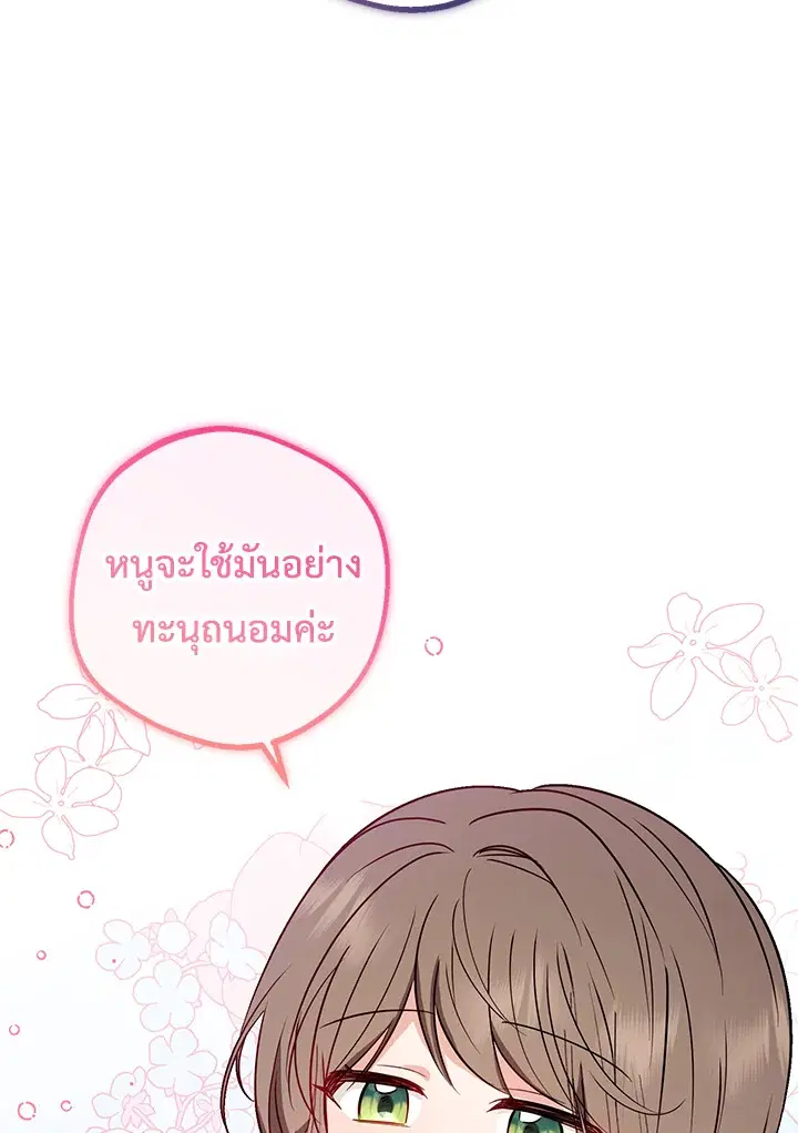 The Villainess Is Shy In Receiving Love – นางร้ายขี้อายเมื่อได้รับความรัก ตอนที่ 9 หน้า 41