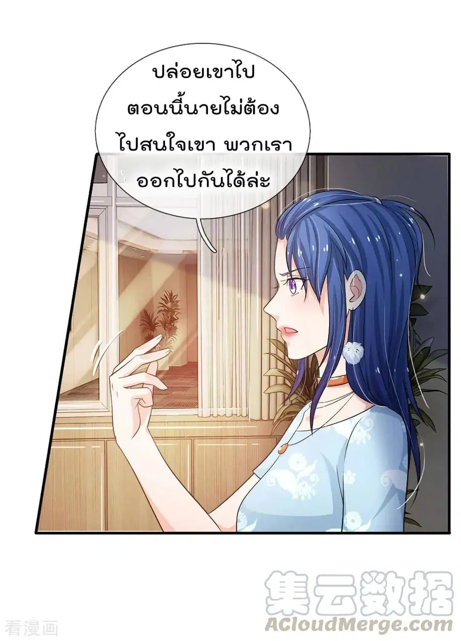 I’m the Great Immortal ตอนที่ 77 หน้า 6